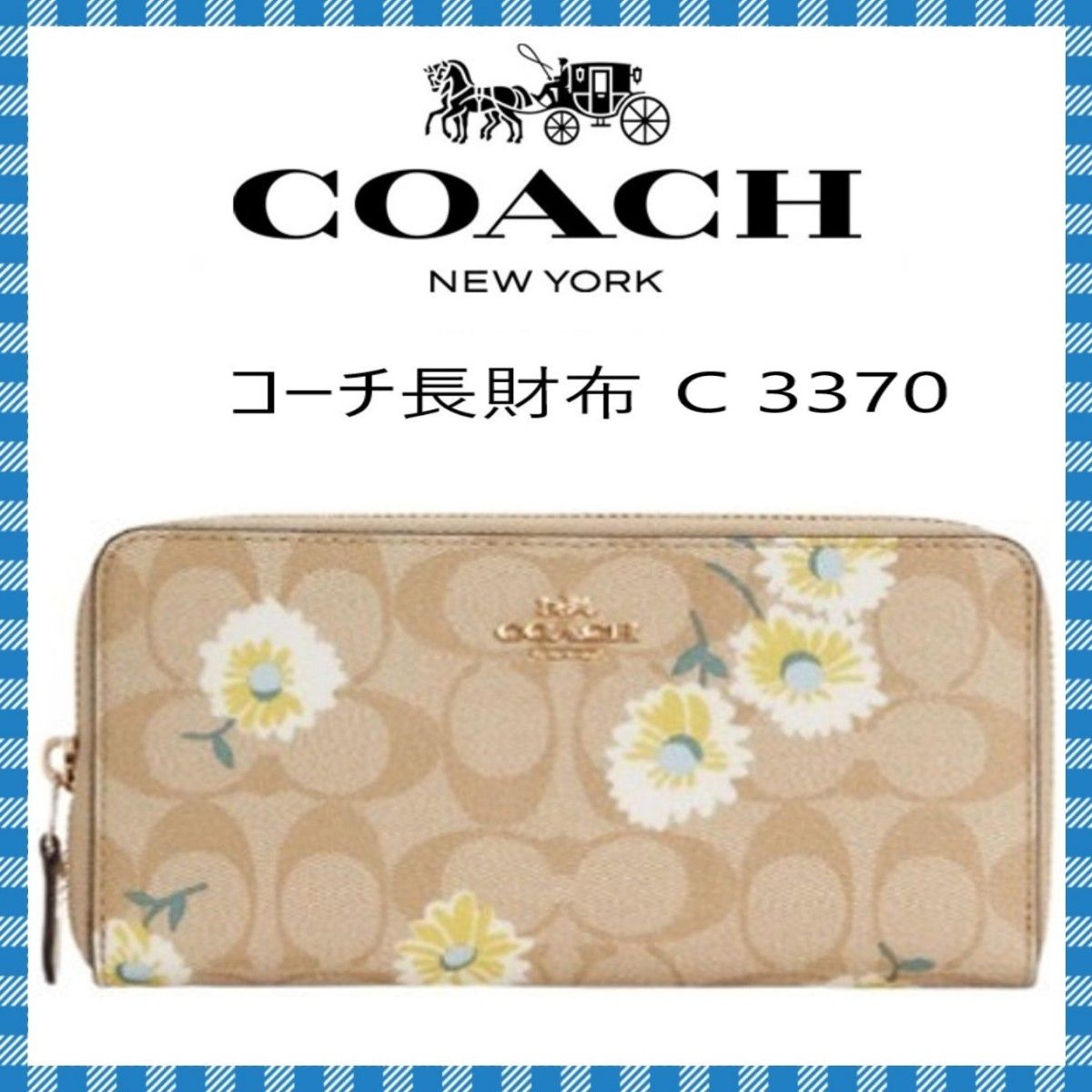 COACH　長財布　●ラウンドファスナーウォレット・C3370　●コーチ海外アウトレット・新品・未使用品♪