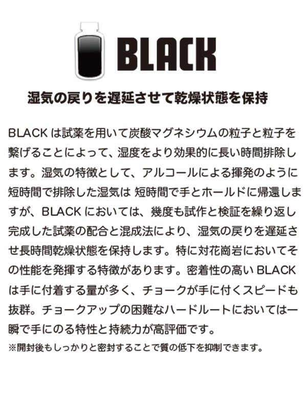 東京粉末 black ボルダリングチョーク クライミングチョーク