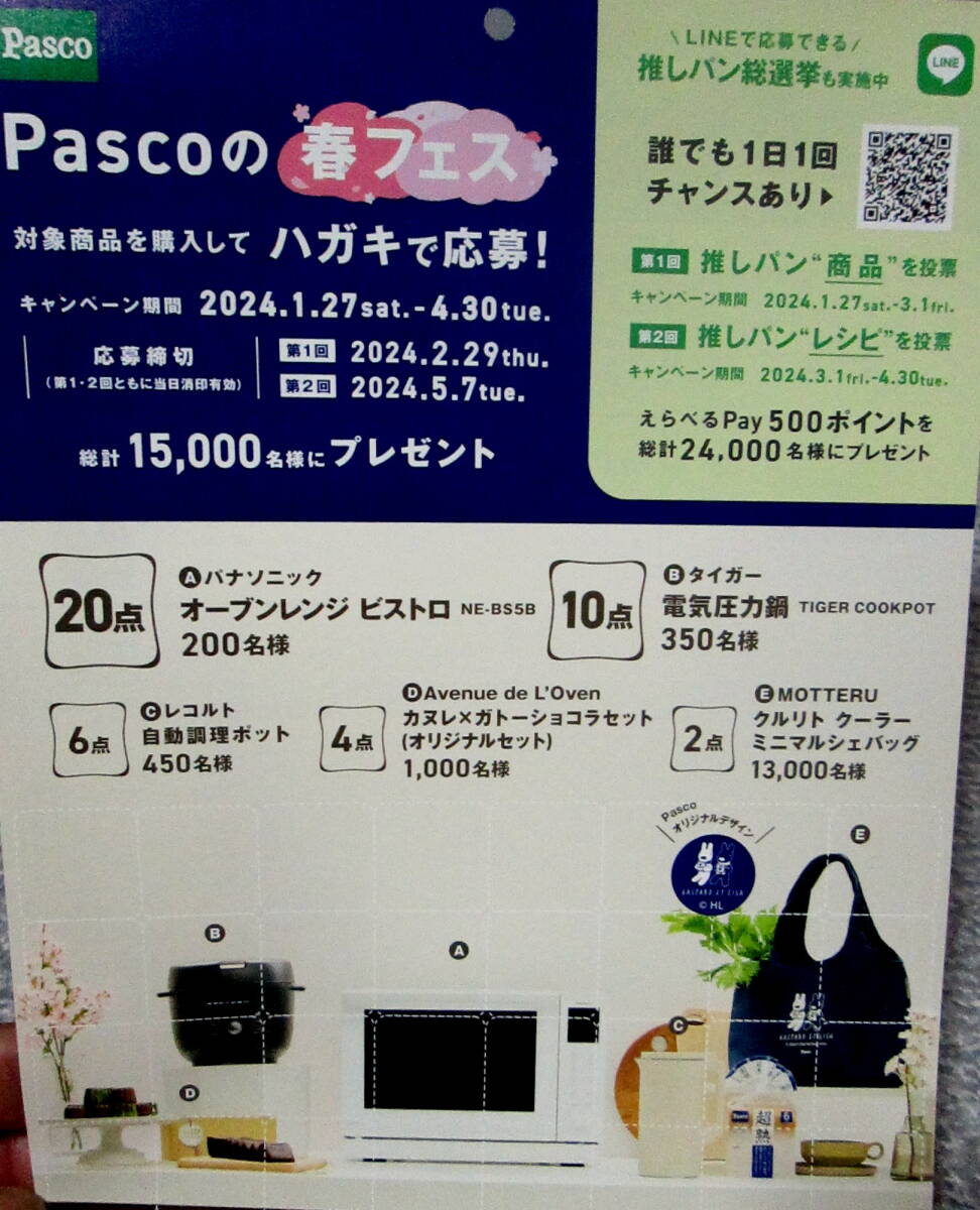 ヤマザキ春のパンまつり６皿分、パスコ４２点、フジパン２０点送料無料、匿名配送５_画像4