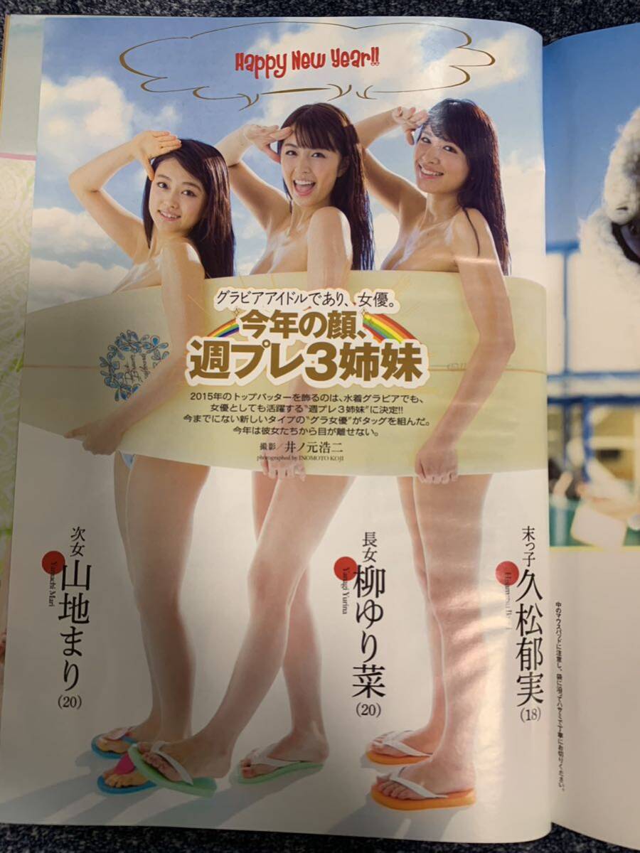 プレイボーイ　2015年1月26日号NO34号 西野七瀬　柳ゆり菜　山地まり　久松郁実　日南響子　松川佑依　神室舞衣_画像5