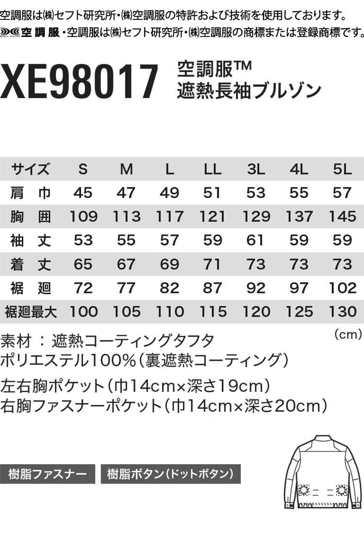 [在庫処分] 空調服 ジーベック 遮熱長袖ブルゾン(服のみ) XE98017A Mサイズ 10コン_画像6