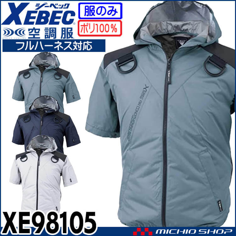 [在庫処分] 空調服 ジーベック フルハーネス対応フード付き遮熱半袖ブルゾン(服のみ) XE98105A 3Lサイズ 22シルバーグレーの画像1