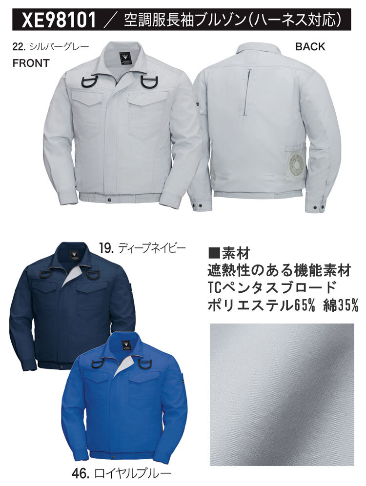 [在庫処分] 空調服 ジーベック フルハーネス対応 長袖ブルゾン(服のみ) XE98101 Lサイズ 19ディープネイビー まとめ売り 10着セット_画像4