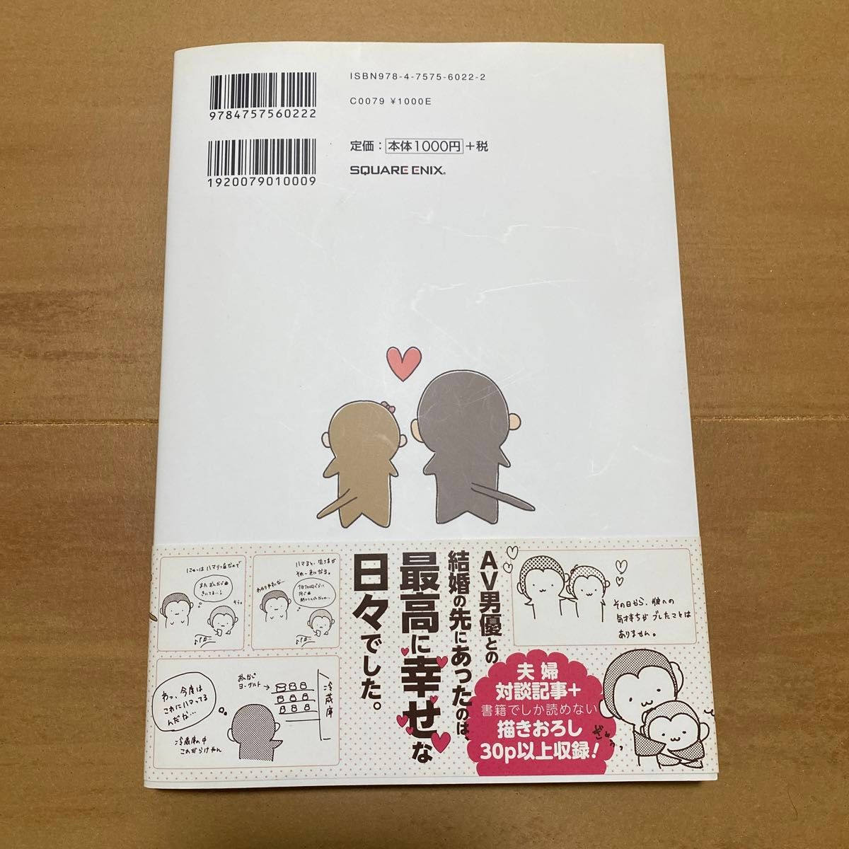 旦那観察日記　ＡＶ男優との新婚生活 はあちゅう／著　【サイン入り】