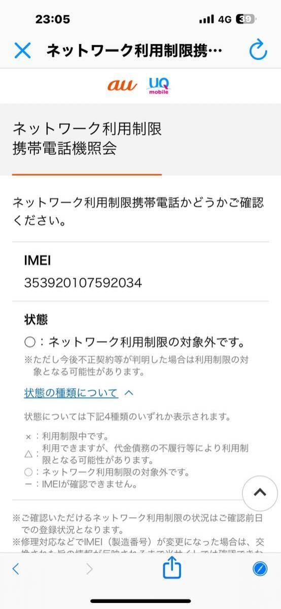 iPhone 11 Pro Max シルバー 256GB 美品 au購入の画像10