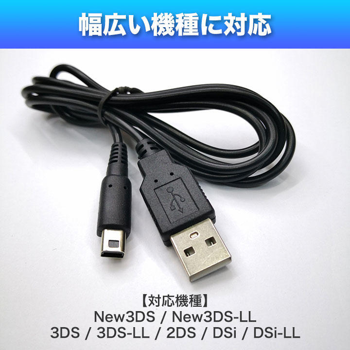 3DS 2DS USB コード 充電コード Nintendo ケーブル 充電器の画像3
