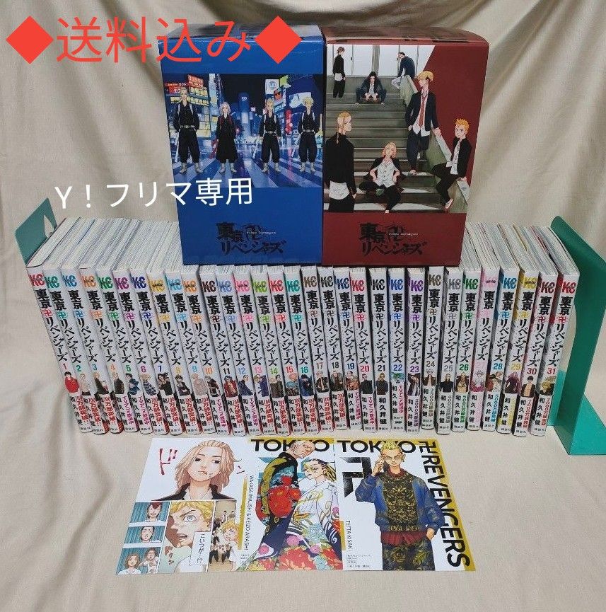東京リベンジャーズ全巻セット アニメイト特典BOX・特典ポスト 東京リベンジャーズ全巻セット アニメイト特典BOX・特典ポスト
