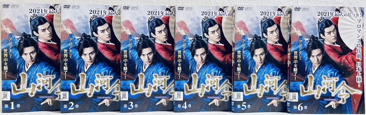 山河令 WORLD OF HONOR 【全18巻】 レンタル版DVD 全巻セット アジアドラマ チャン・ジャーハン 山河令 WORLD OF HONOR 【全18巻】 レンタル版DVD 全巻セット アジアドラマ チャン・ジャーハン