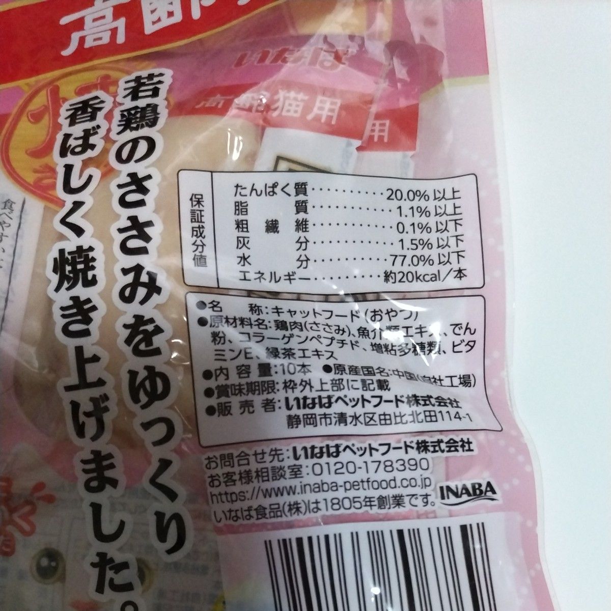 お値下げ中！猫フードいなば 焼ささみ 高齢猫用  10本入り＆フィリックス我慢できない隠し味ソース等未開封２箱③