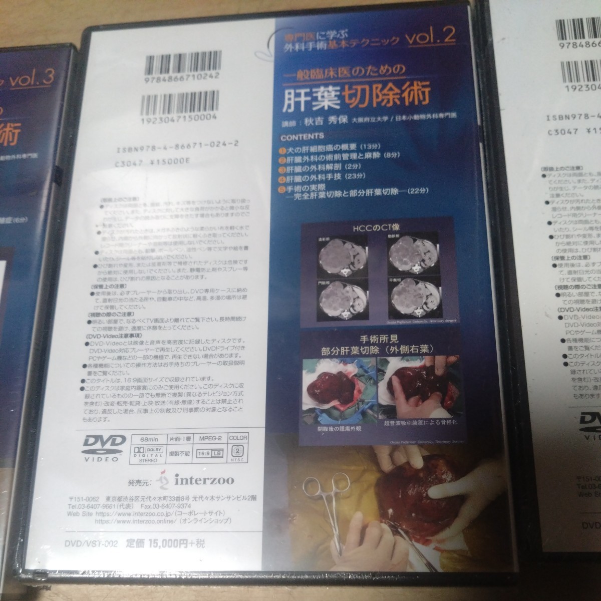 インターズー　DVD　専門医に学ぶ外科手術基本テクニック　vol.1.2.3　未使用品_画像6