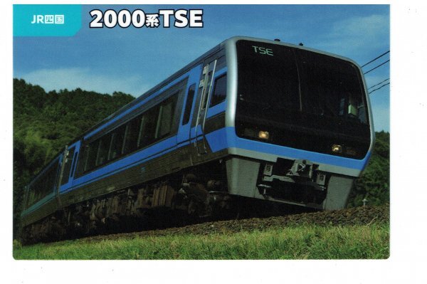 【2000系TSE】2023 カルビー鉄道チップス JR四国 #40の画像1