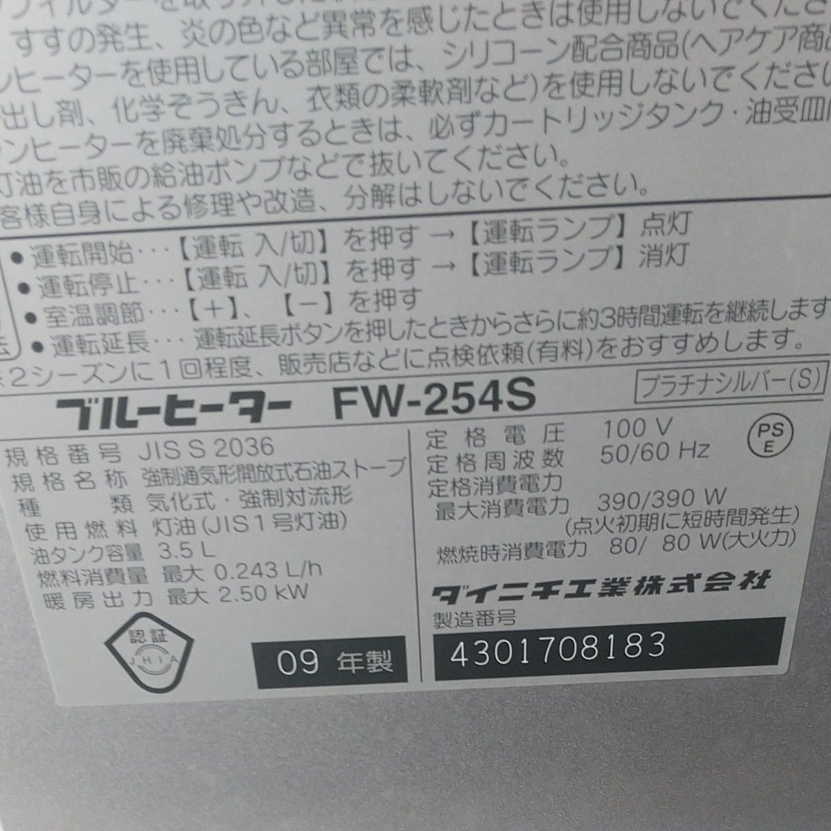 【コンパクト】 ダイニチ 石油ファンヒーター FW-254S (2009年製)