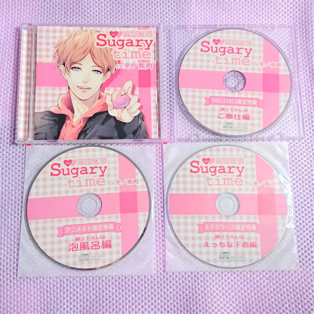 Sugary time vol.1 高瀬直哉 + HOBiGIRLS・アニメイト・ステラワース特典CD [ 冬ノ熊肉]