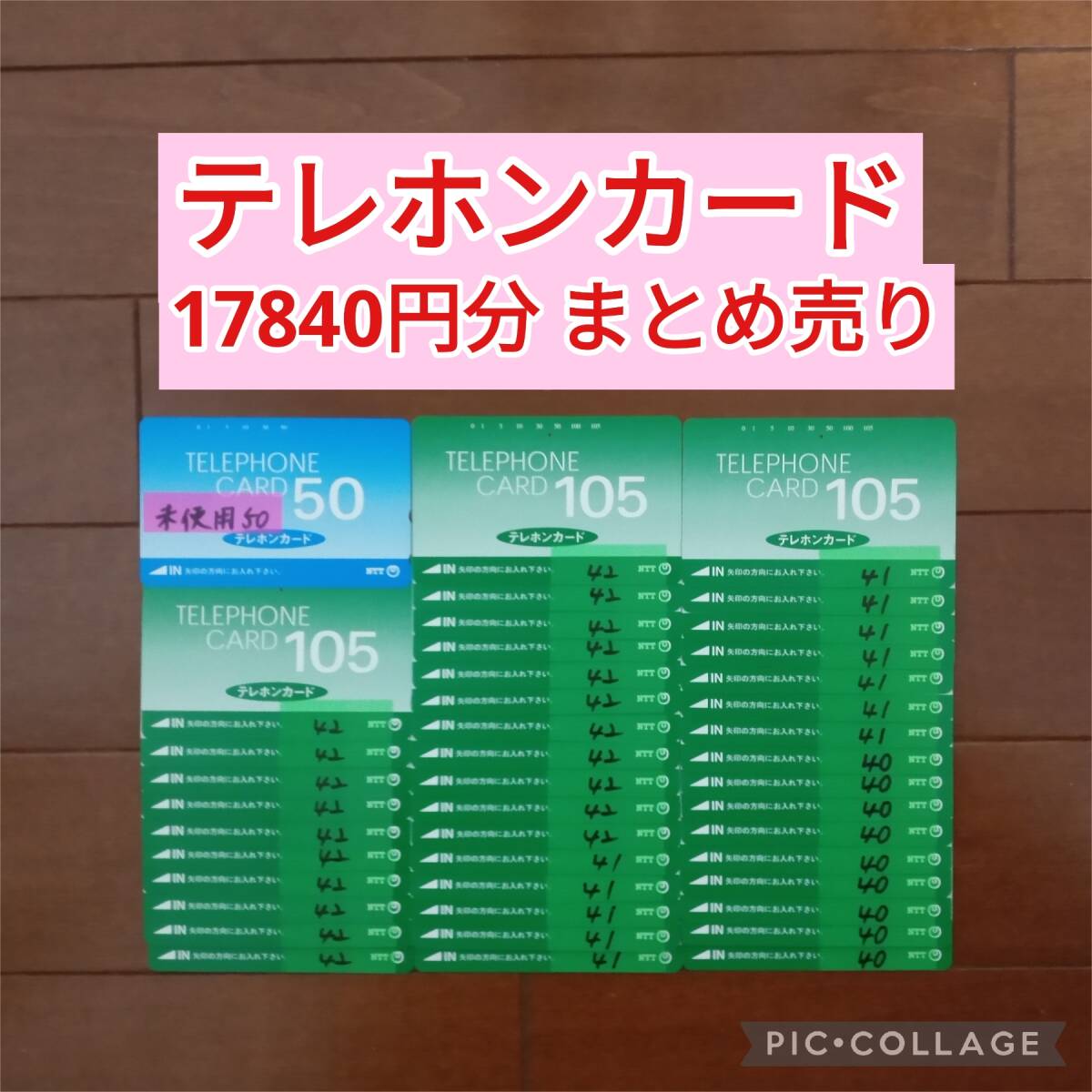 17840円分 未使用 & 使用途中 テレホンカード まとめ売り テレカ 穴あき 使いかけ 使用中 テレフォンカード 即決 SHOCO 美品 お得 公衆電話_画像1