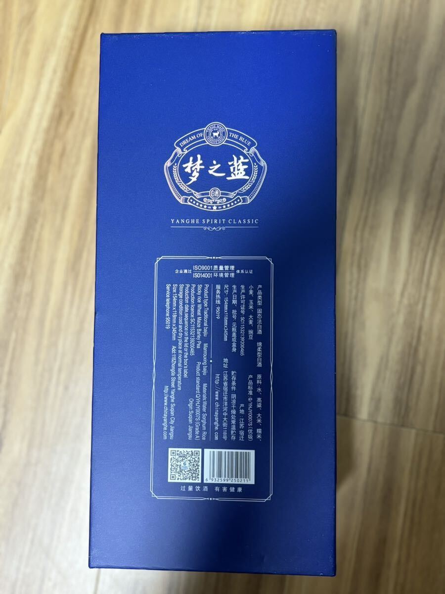 高級白酒　中国土産　夢之藍 水晶版 550ml vol.40.9_画像3