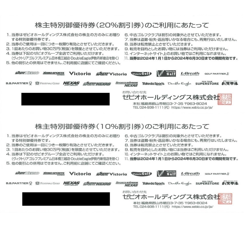 送料無料★即日発送★ゼビオ株主優待券 ２０％割引券１枚 １０％割引券４枚セット★複数有_画像2