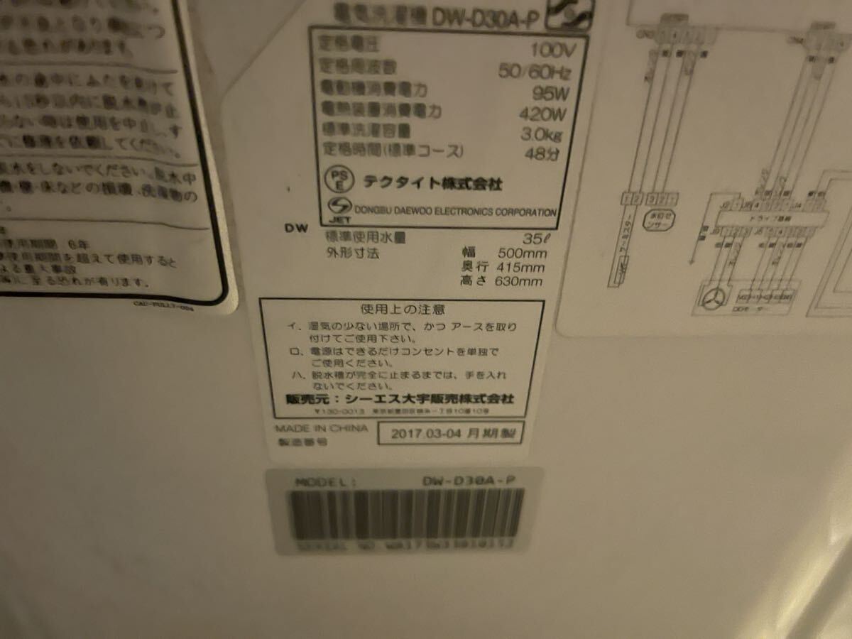 DAEWOO ドラム式洗濯機 DW-D30A-W 2017年製 ピンク　3kg　コンパクト設計　温水洗濯　動作品　_画像7