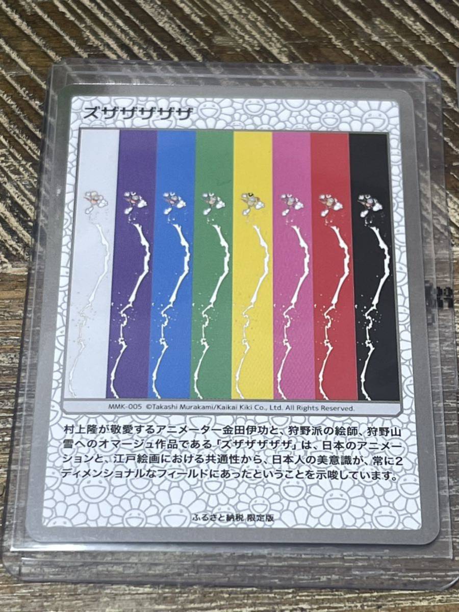 村上隆 もののけ京都 ふるさと納税限定 3枚セット ズザザザザザ ゆめらいおん 京都 光琳 もののけフラワー_画像2