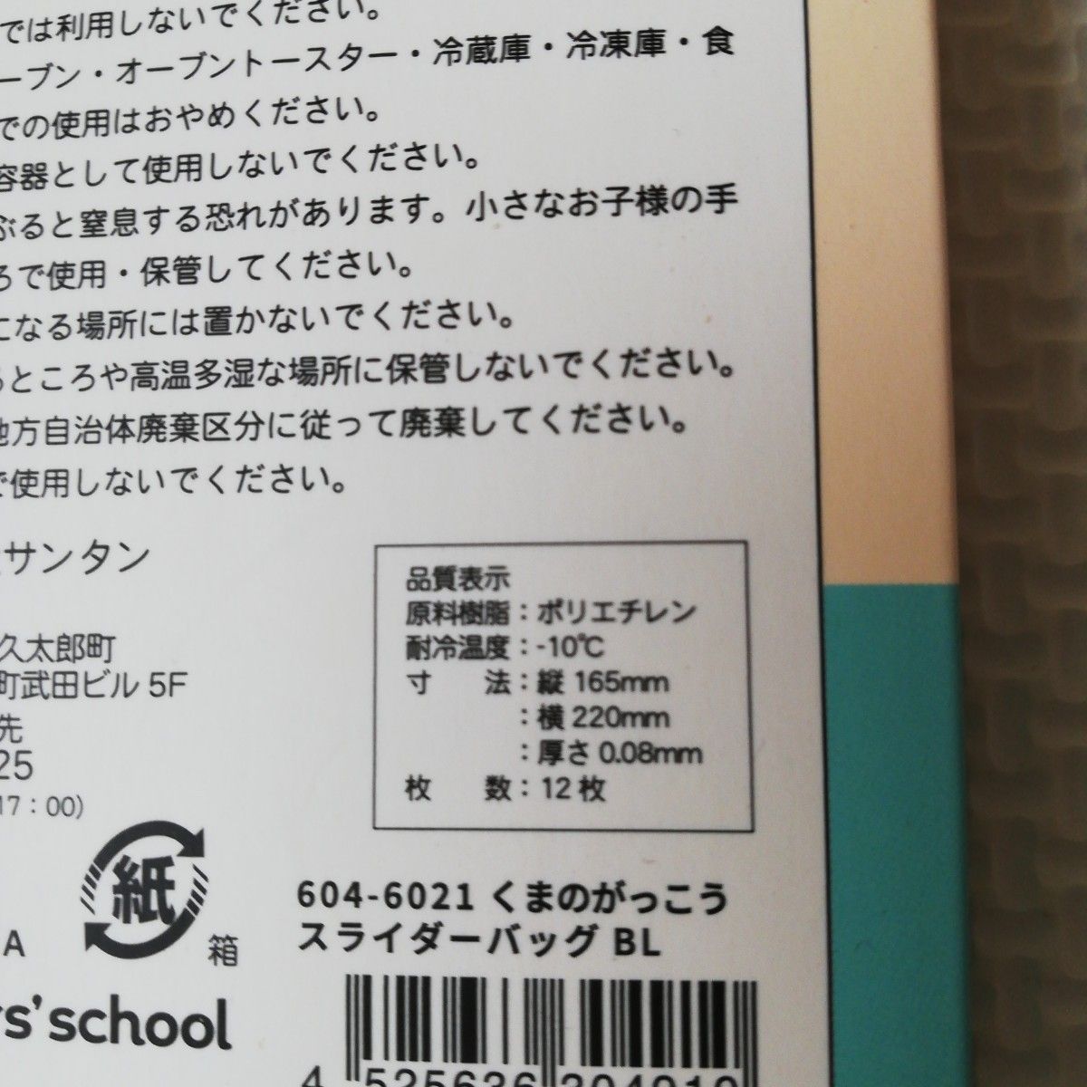 くまのがっこう　チャック付きバッグ25枚　新品