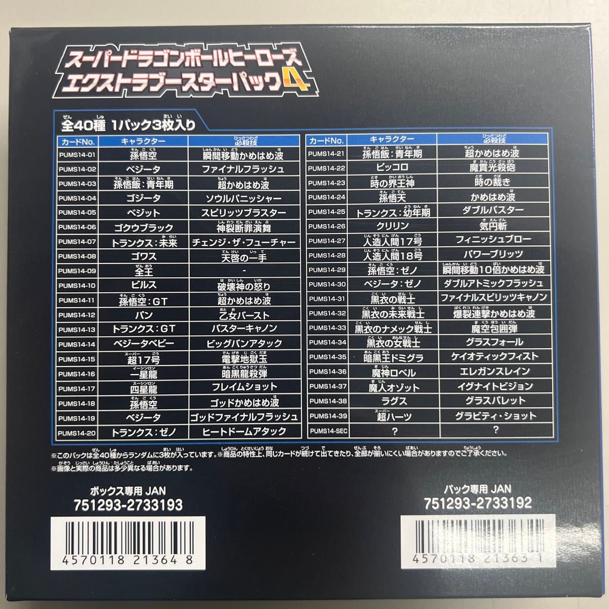 【2024年3月30日発売】 【BOX】 スーパードラゴンボールヒーローズ エクストラブースターパック4