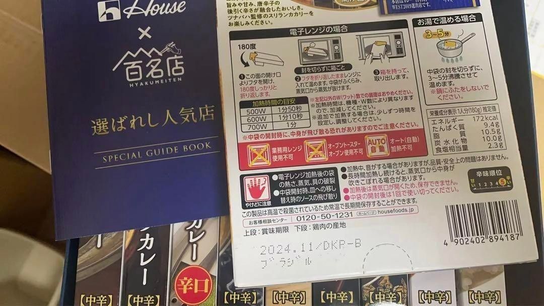 【新品未開封】食べログ百名店　選ばれし人気店　 詰め合わせ　カレー10食×5箱