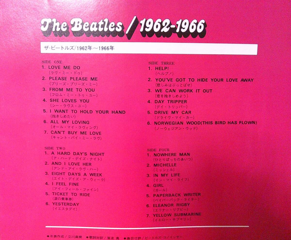 ◆B-181　The Beatles(ビートルズ)「1962-1966」LP　　EAP-9032B_画像2