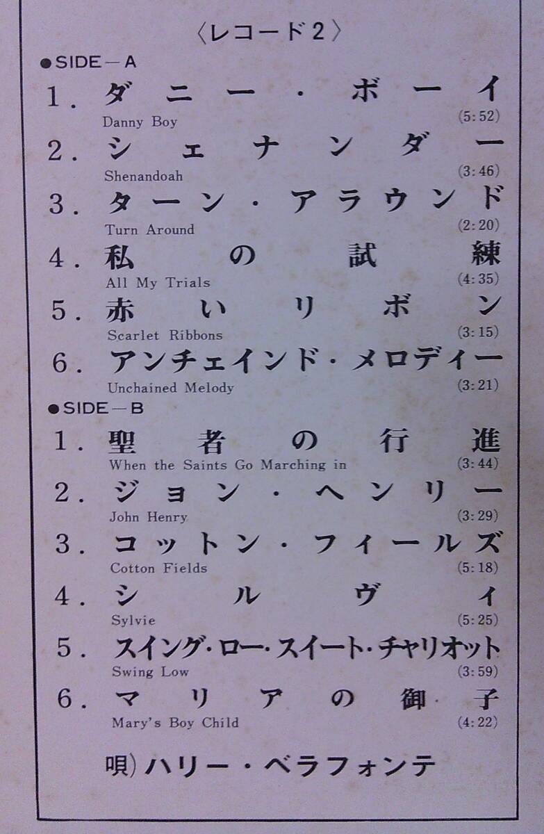 ◆B-209　LP ハリー・ベラフォンテ　ベスト24　帯付