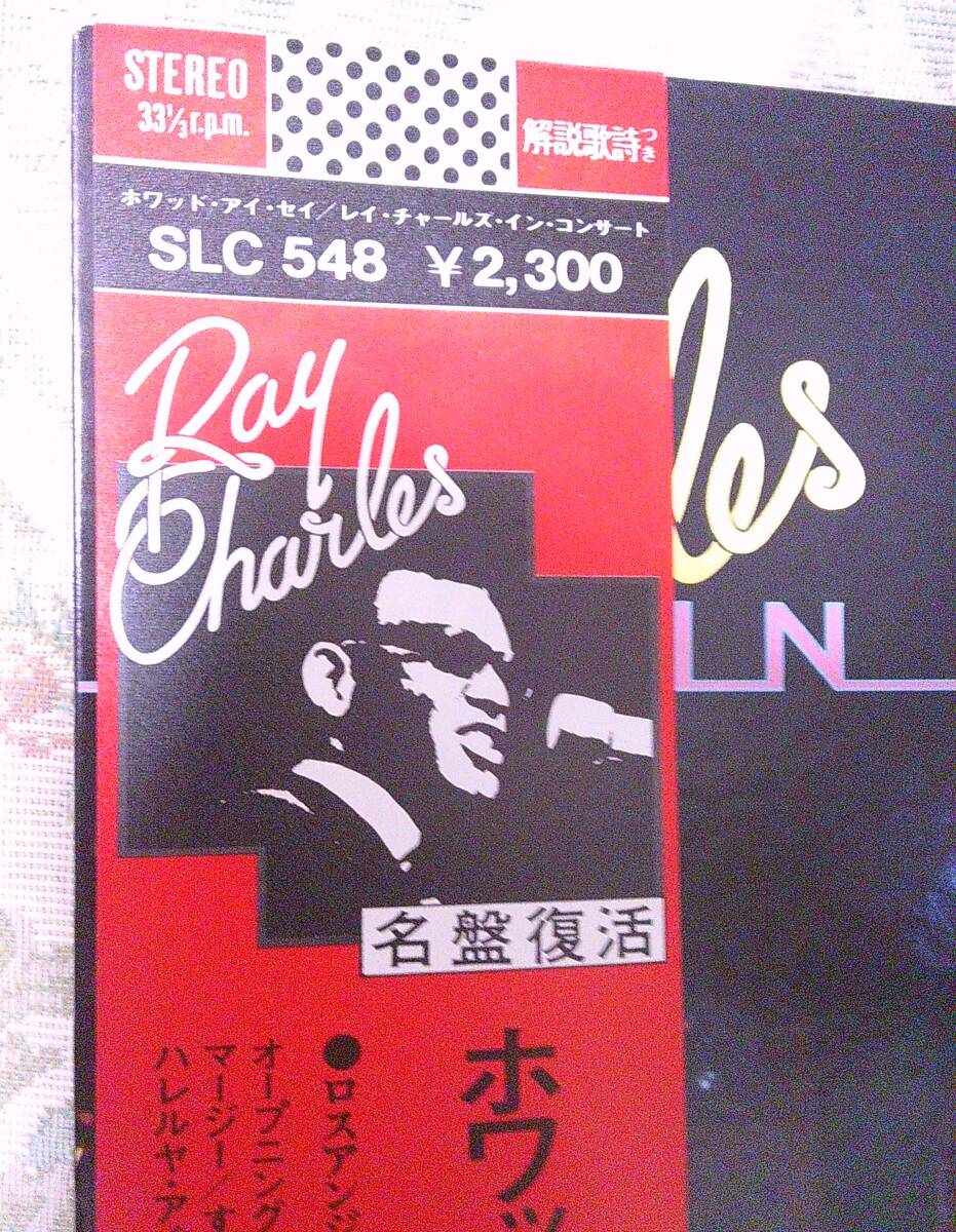 ◆B-197　レイ・チャールズ・イン・コンサート 中古 LP レコード 帯付 12曲入り ホワッド・アイ・セイ _画像9