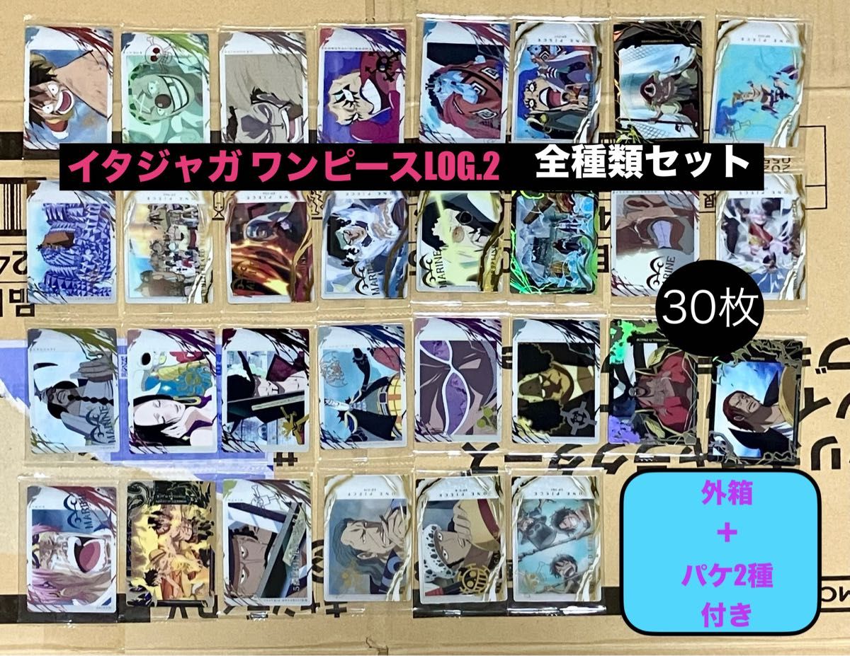 イタジャガ ワンピース プラマイド LOG 2 全種類 30種30枚コンプ イタジャガ ワンピース プラマイド LOG 2 全種類 30種30枚コンプ