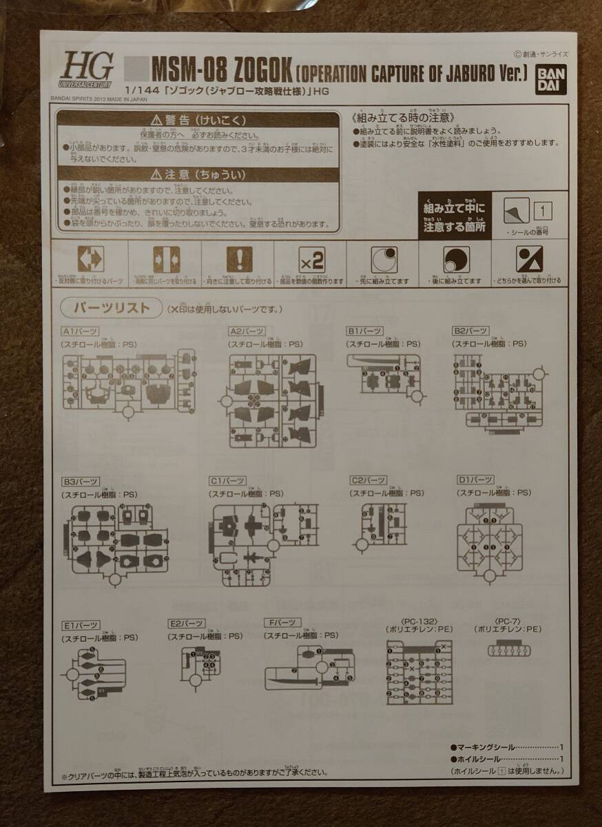 バンダイ　HGUC 1/144 ゾゴック（ジャブロー攻略戦仕様）　ガンプラ　プレミヤムバンダイ　限定_画像3