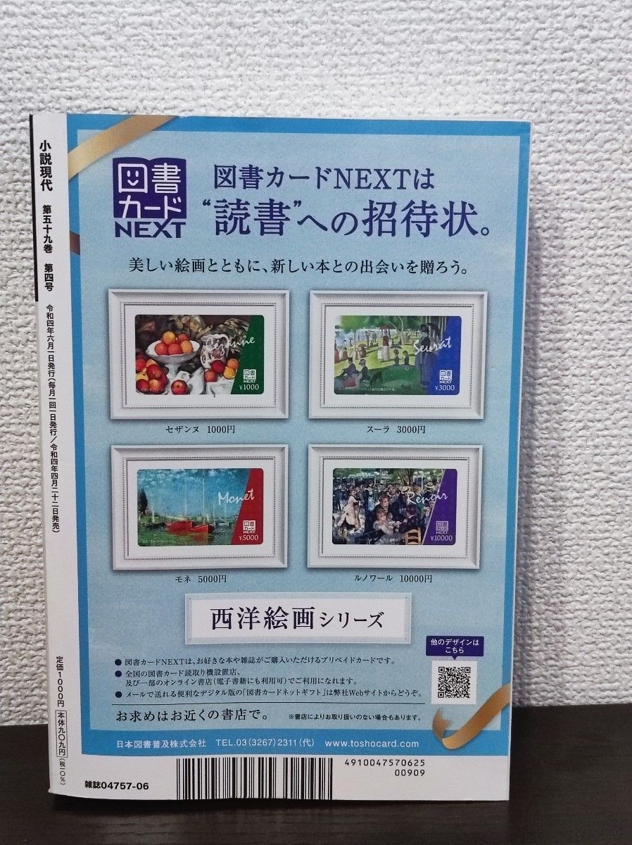 小説現代　2022年5＆6月合併号　凪良ゆう　宇野碧　レペゼン母　木原音瀬