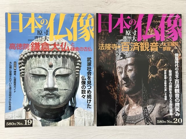 週刊 原寸大 日本の仏像 10冊セット（11～20巻） 中宮寺菩薩半跏像と斑鳩/秋篠寺 芸術の仏、伎芸天 と西大寺 他【中古】YE3021SAI_画像8