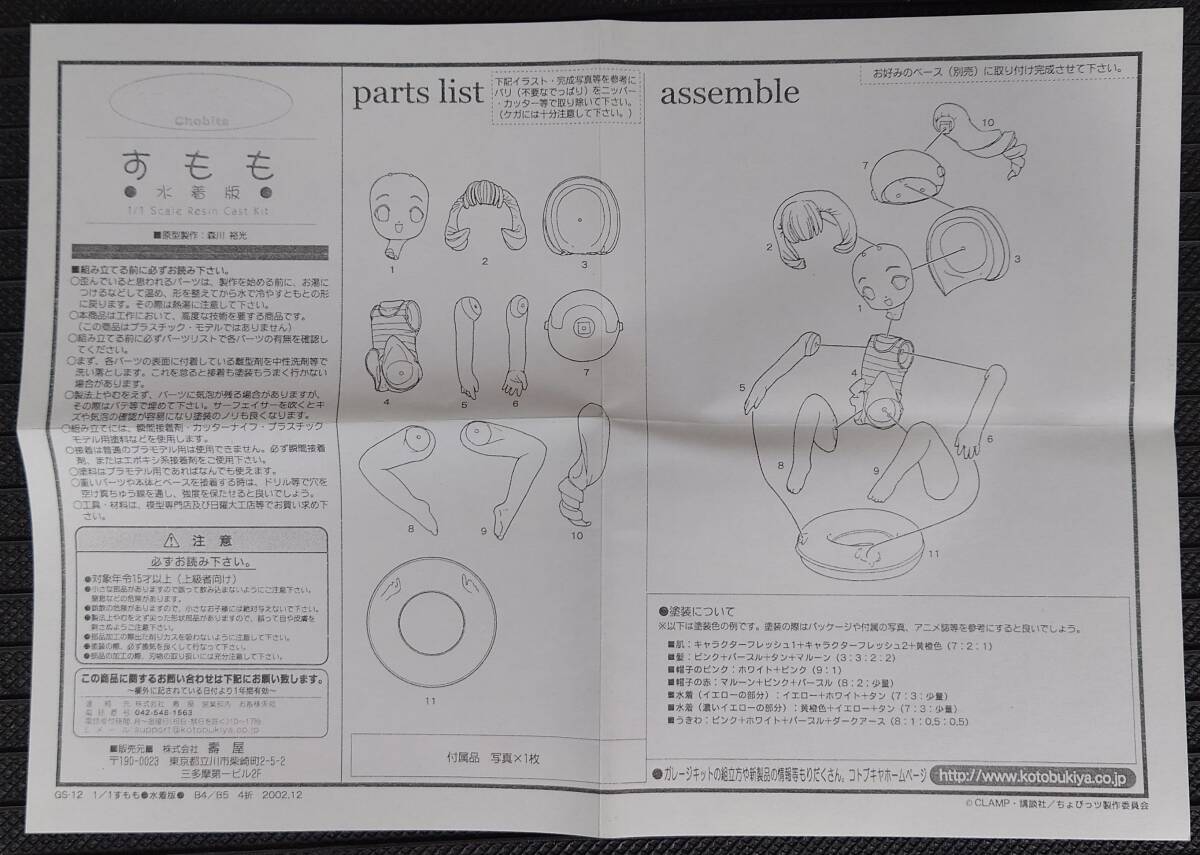 1/1 すもも 水着版 ちょびっツ コトブキヤ ガレージキット ガレキ_画像5