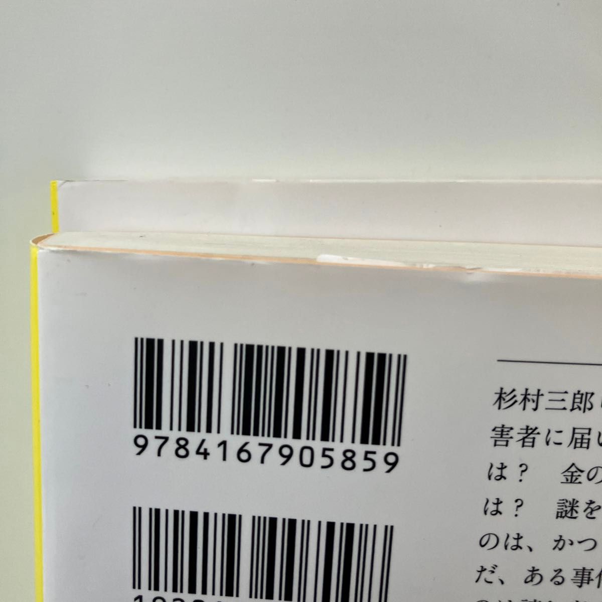  ペテロの葬列　上下 セット（文春文庫） 宮部みゆき／著