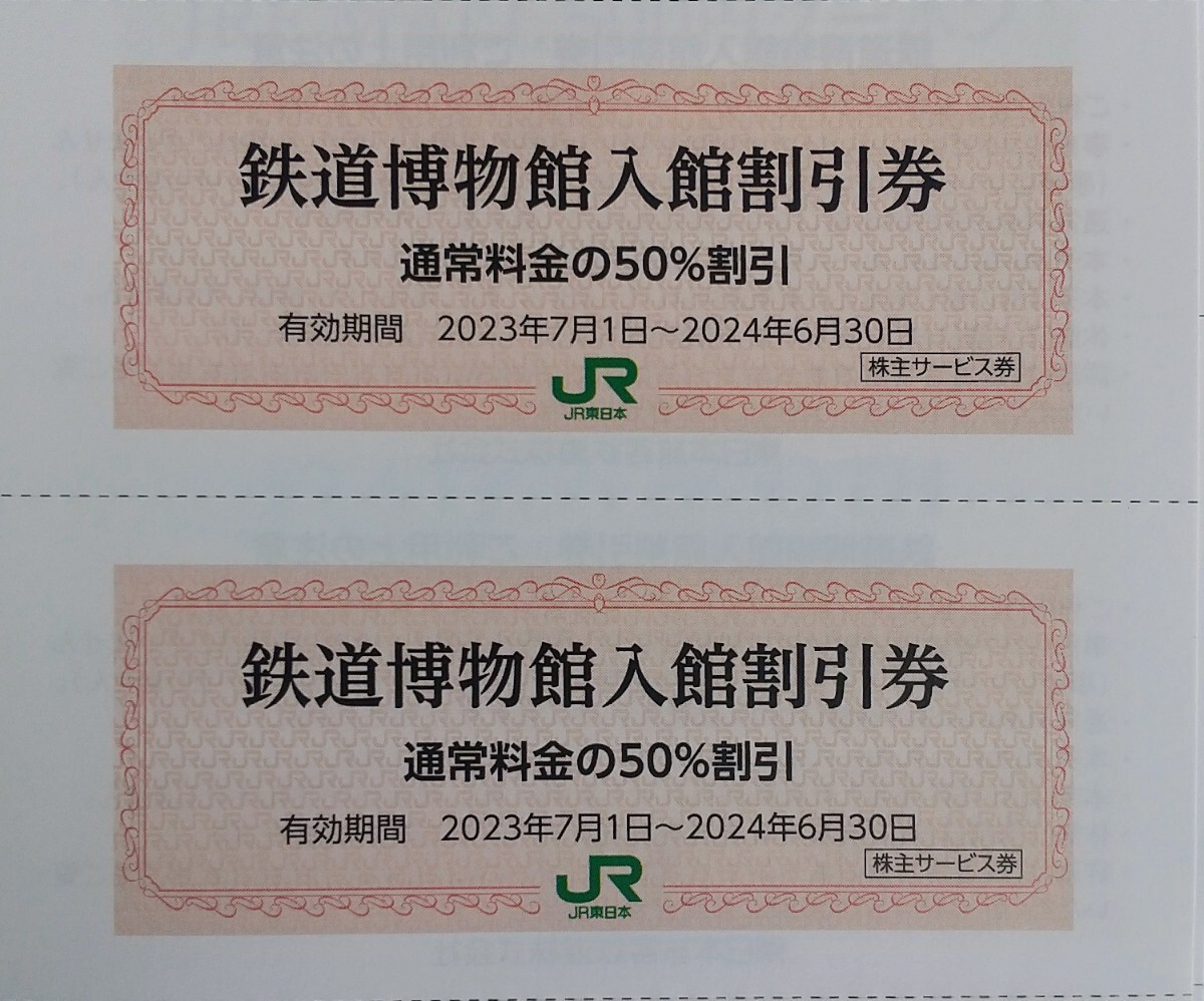 在庫9 ミニレタかネコポス発送 鉄道博物館 入館割引券 ２名分セット(検索用: 鉄博)_画像1