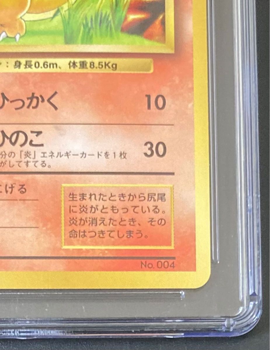 CGC8.5 ヒトカゲ 初版 マークなし 旧裏 旧裏面 PSA8以上 ポケモンカード