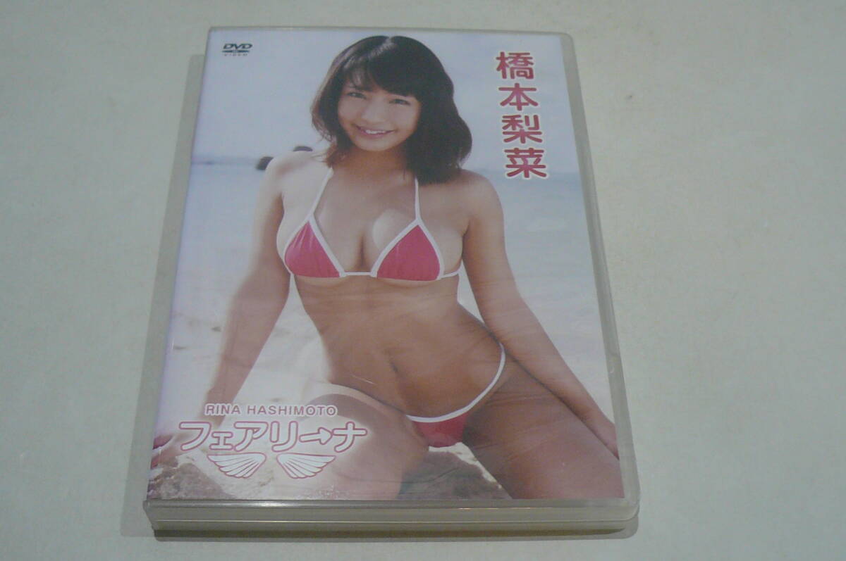 ★橋本梨菜 DVD『フェアリーナ』★_画像1