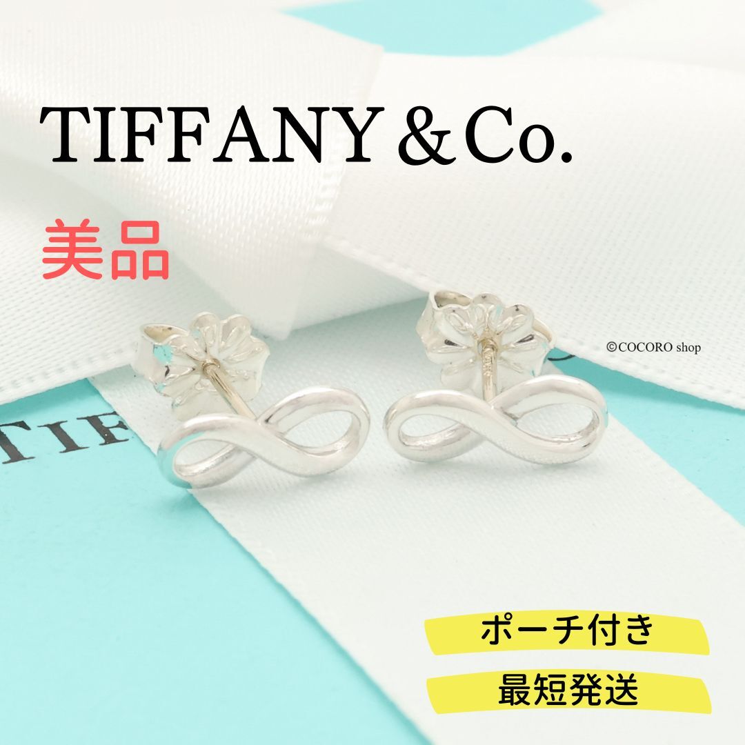 【美品】ティファニー TIFFANY＆Co. インフィニティ ピアス AG925