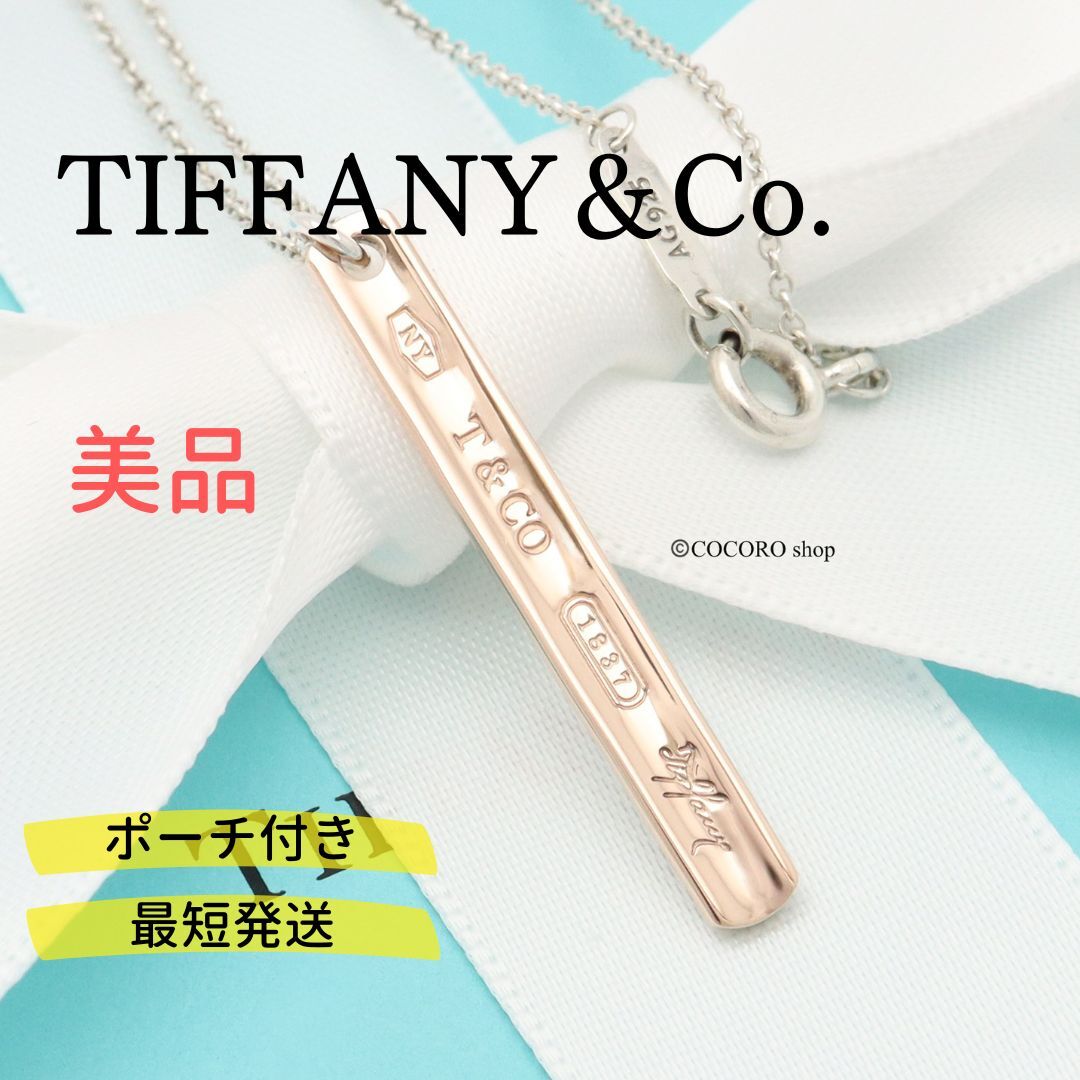 【美品】ティファニー TIFFANY＆Co. 1837 ナロー バー ルベド メタル ネックレス AG925