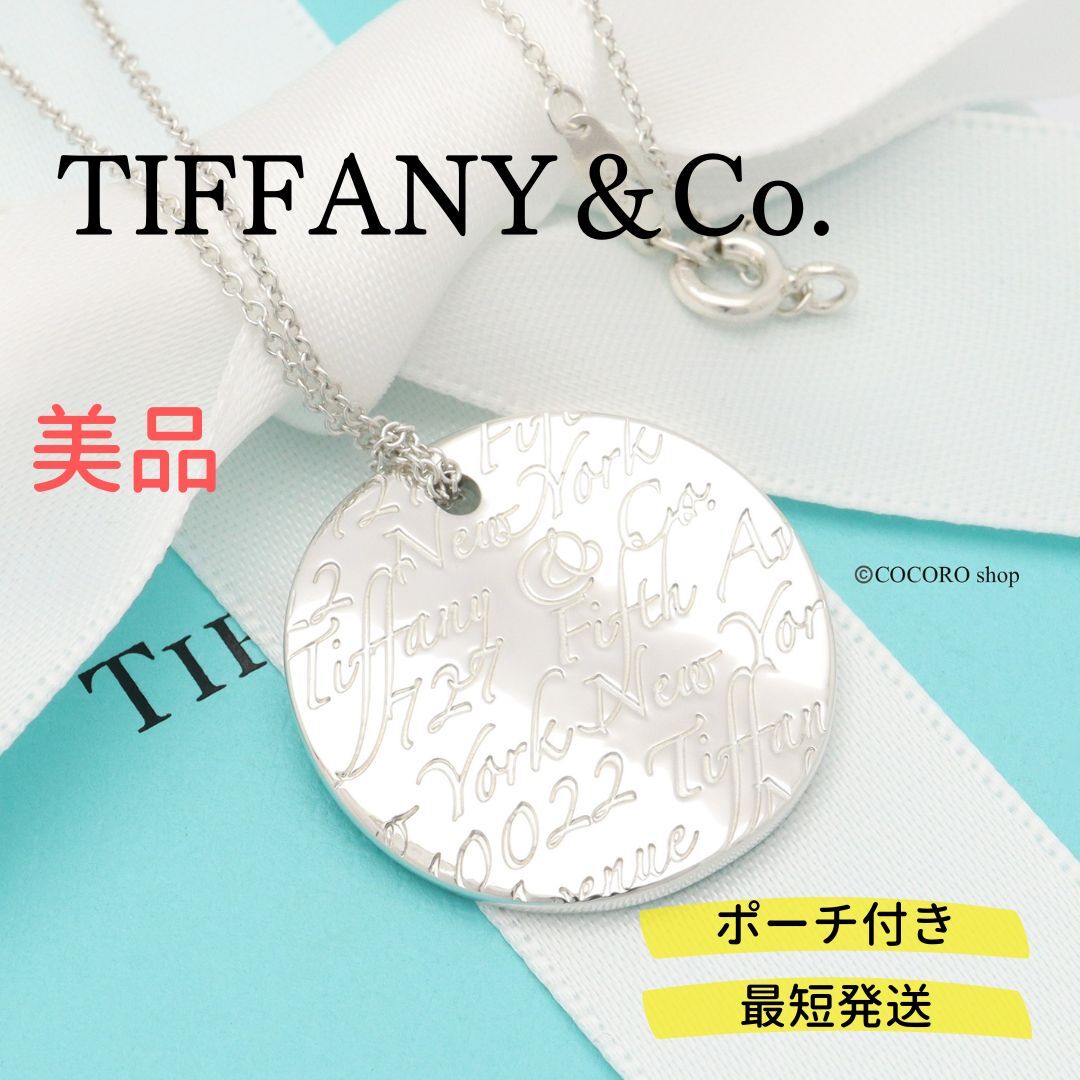 【美品】ティファニー TIFFANY＆Co. ノーツ ラウンド プレート ネックレス AG925