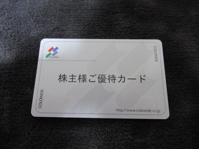 ＜即決＞返却不要 コロワイド 株主優待 40000円分 送料無料の画像1