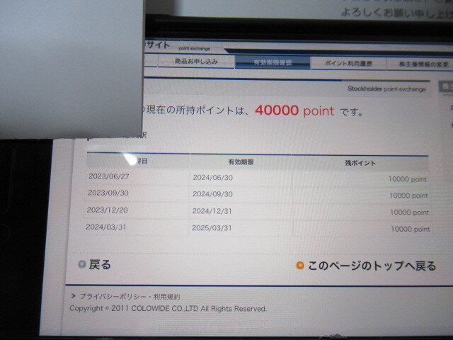 ＜即決＞返却不要 コロワイド 株主優待 40000円分 送料無料の画像2