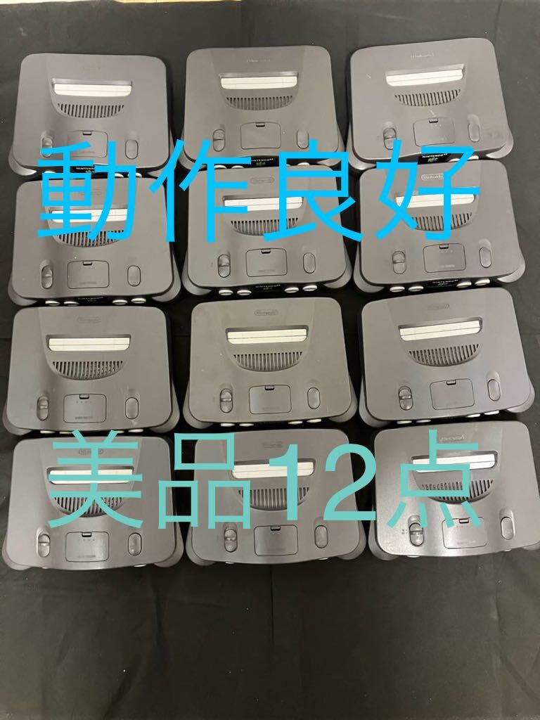 Nintendo64 美品 本体 完動品12点 動作良好 ニンテンドウ 任天堂の画像1