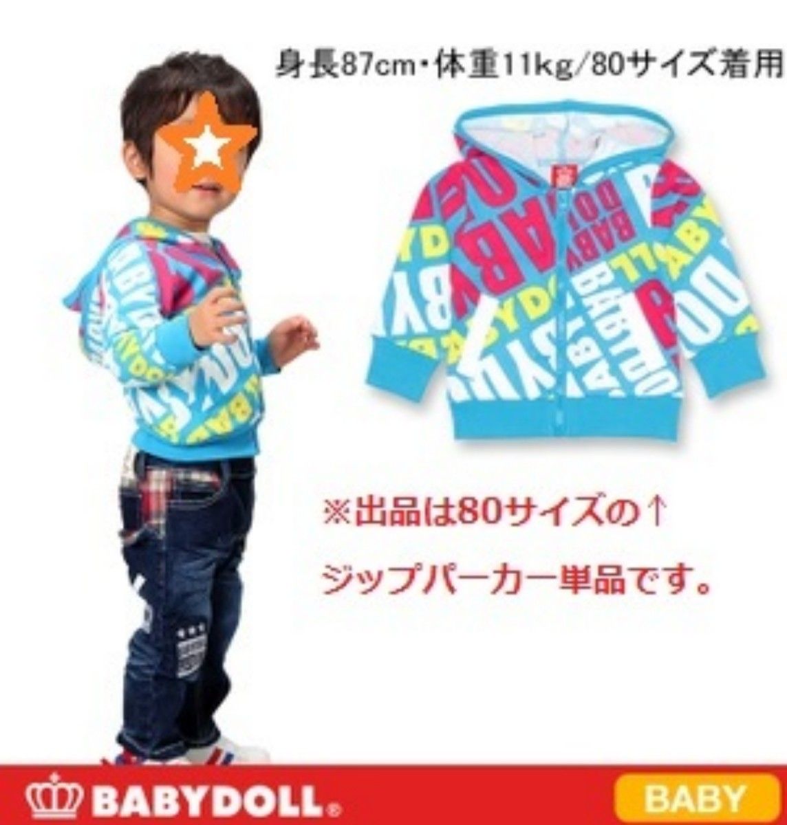 新品☆BABYDOLLロゴ総柄ジップパーカー80サイズ王冠 子供服ベビド男女兼用 ベビードールパーカー長袖 