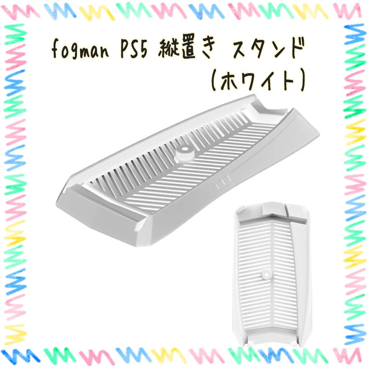 fogman PS5 縦置き スタンド 安定性向上 エアフロー改善 放熱 専用設計 省スペース (ホワイト)