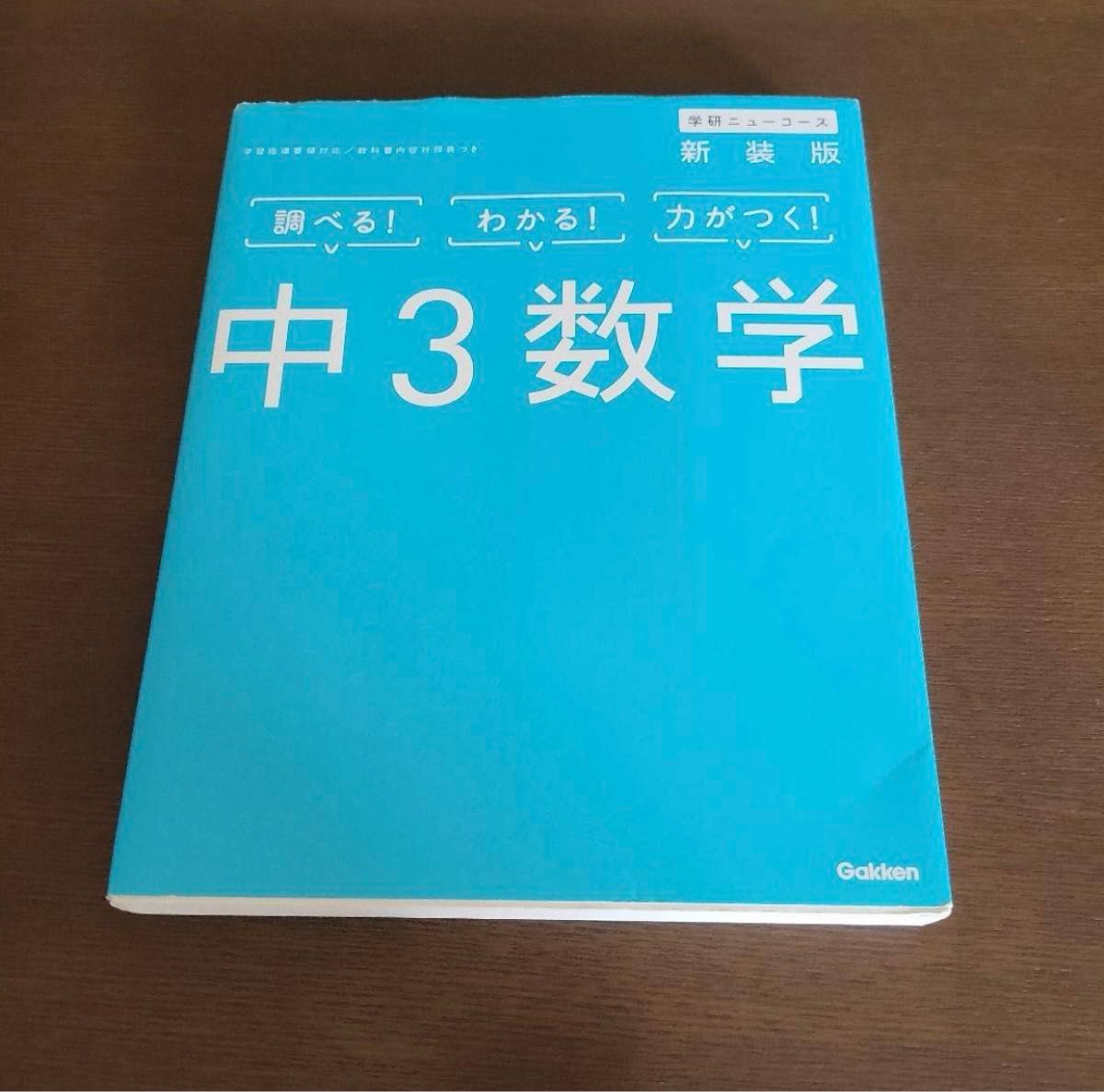 中3数学