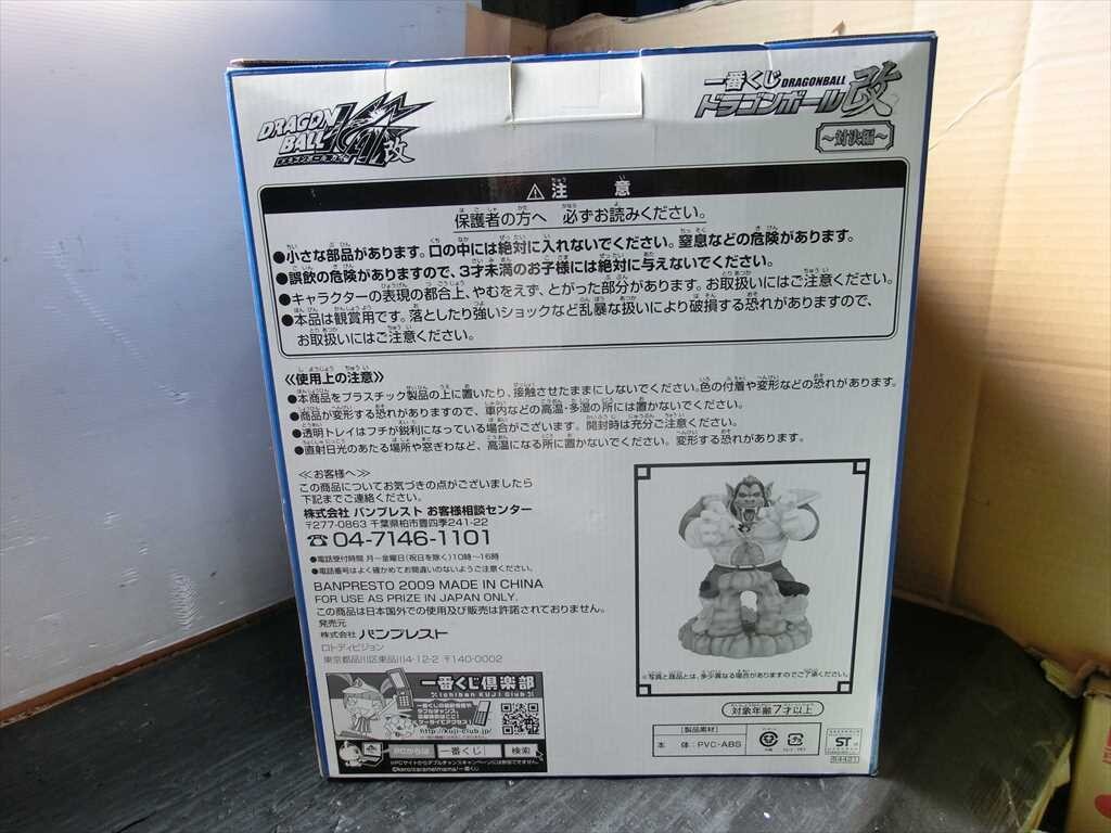 [KM17-00][140 size ] unopened / most lot Dragon Ball modified against decision compilation /A. large . Vegeta VS Monkey King / figure / van Puresuto /* outer box scratch have 