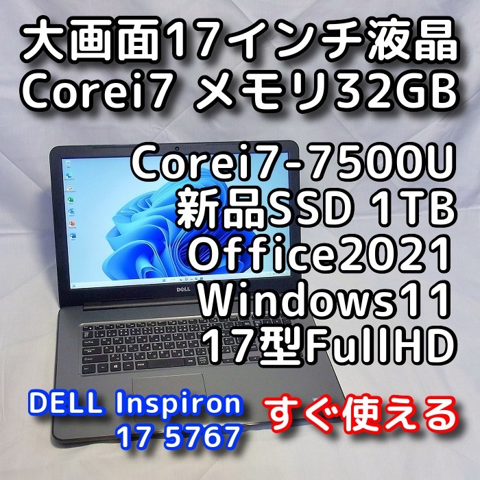 DELL Inspiron 5767/大画面17型/第７世代Corei7/メモリ32GB/新品SSD1TB/無線5GHz対応/Windows11/Office2021/ノートパソコン/オフィス付き_画像1