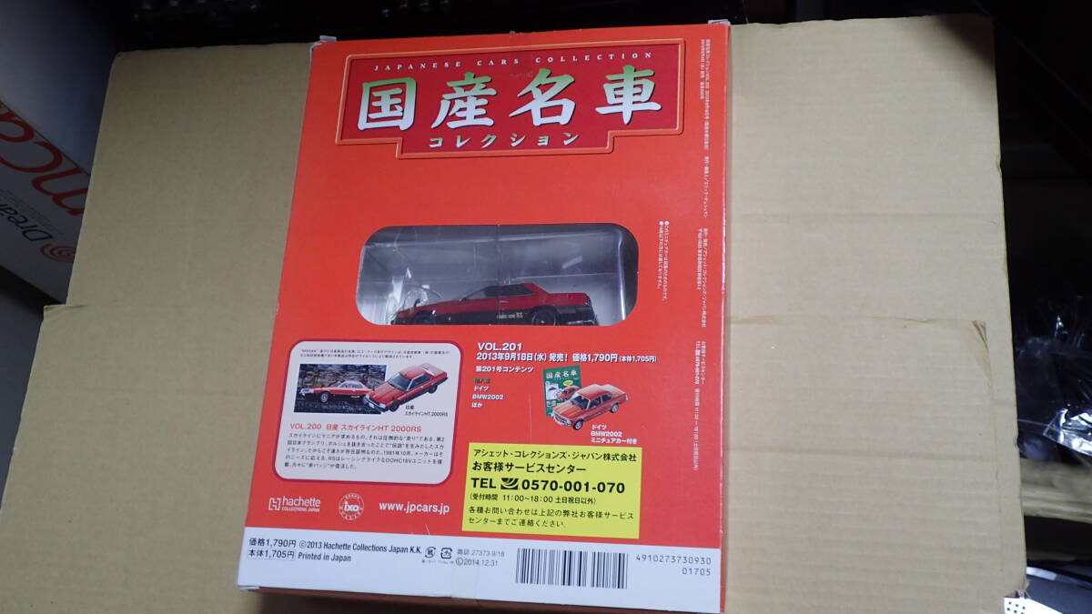 1/43　国産名車コレクション 日産 スカイライン HT2000 RS _画像2