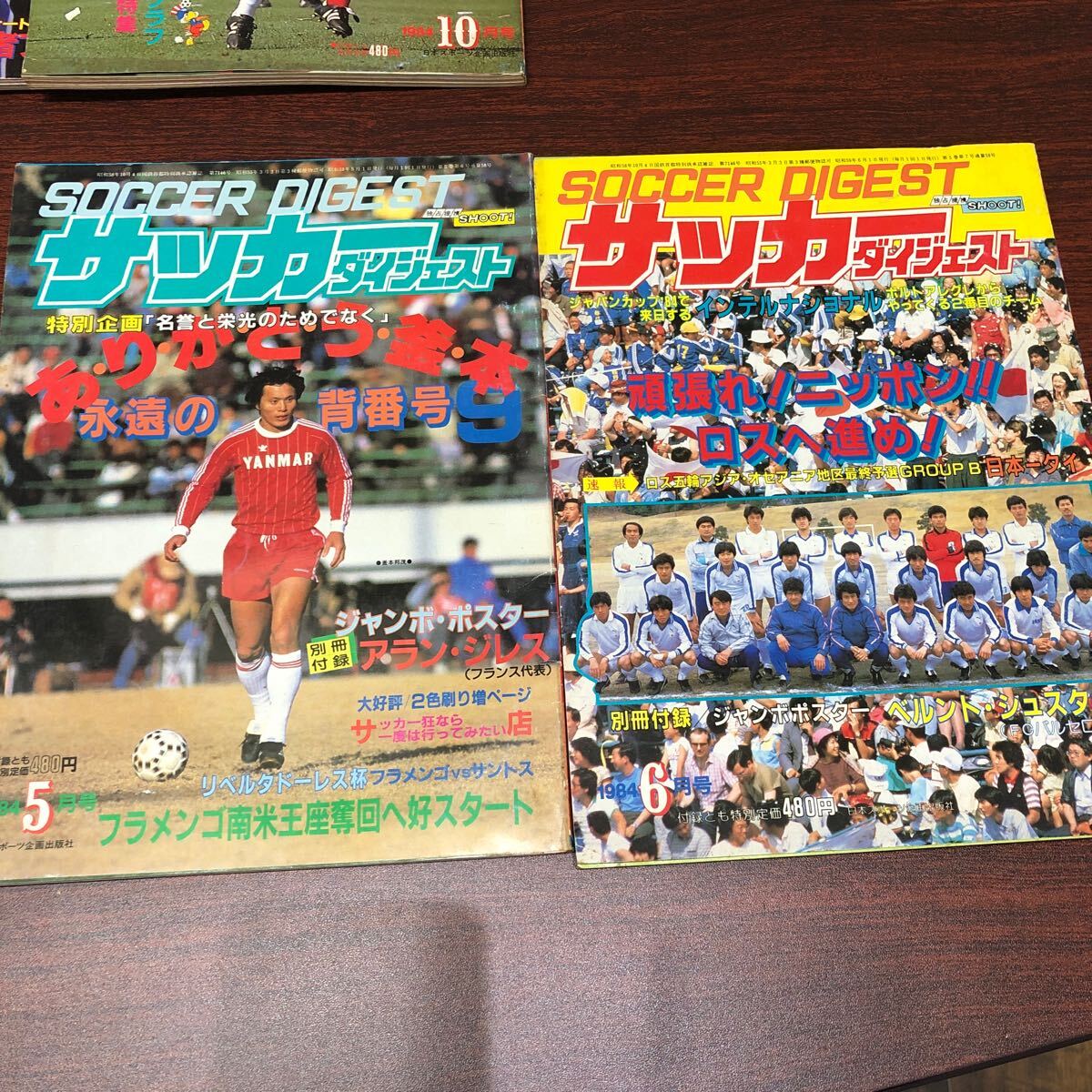 サッカーダイジェスト サッカーマガジン 10冊セット 付録カレンダー一冊付き サッカー雑誌 1984年物  マラドーナ 釜本の画像5